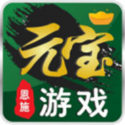 元宝棋牌安卓版 V4.91.6