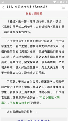 国学经典学习安卓版 V2.0.1