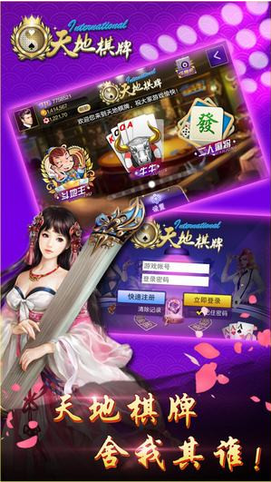 天地棋牌安卓版 V1.6.82