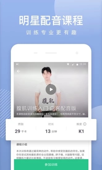 Keep安卓纯净版 V6.130.0