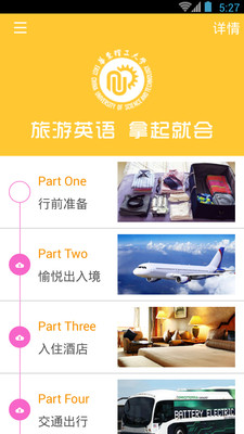 旅游英语拿起就会安卓版 V3.4.8