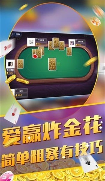 百万炸金花安卓老版 V3.1.2