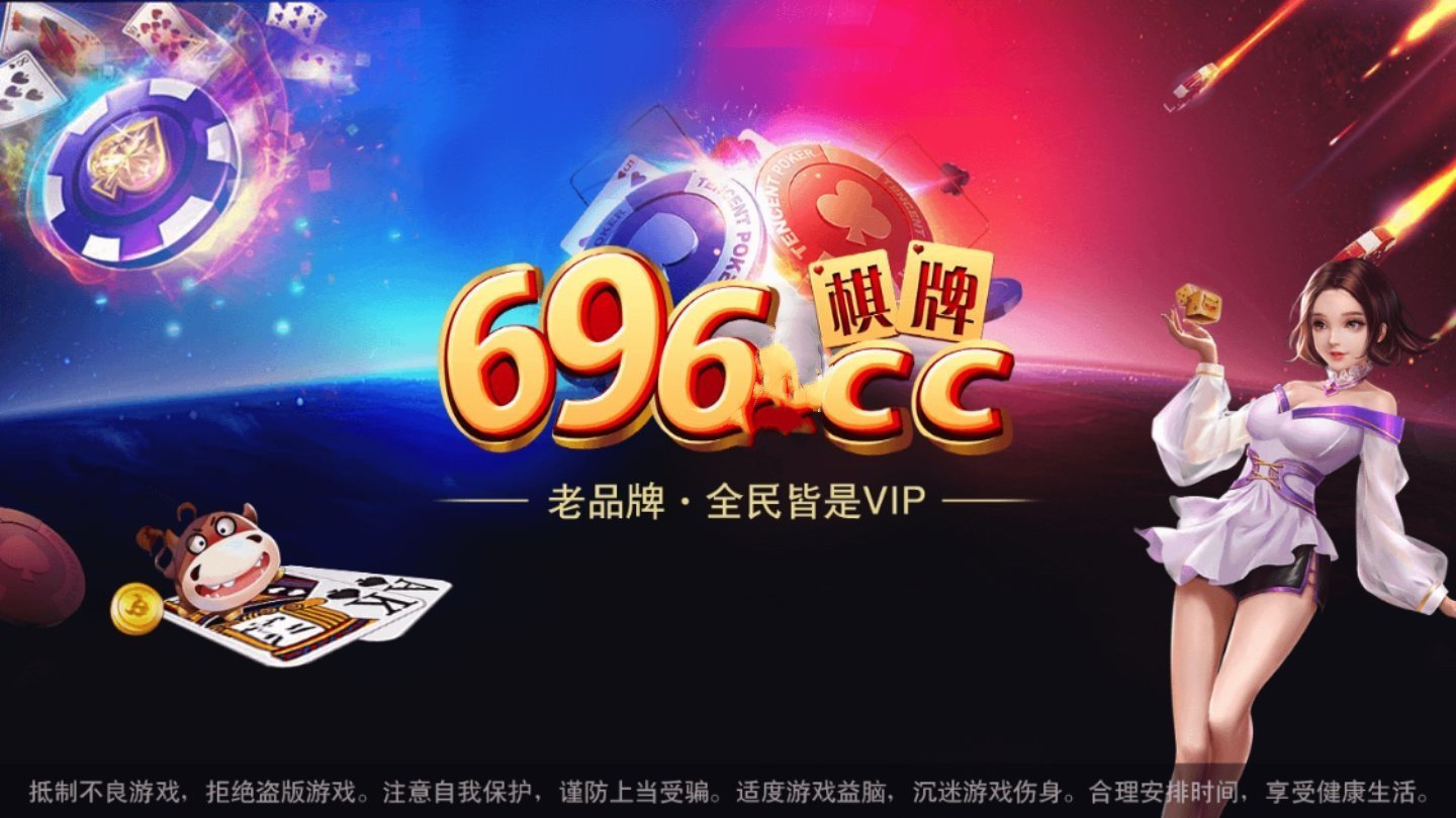 696棋牌cc安卓版 V6.15.9