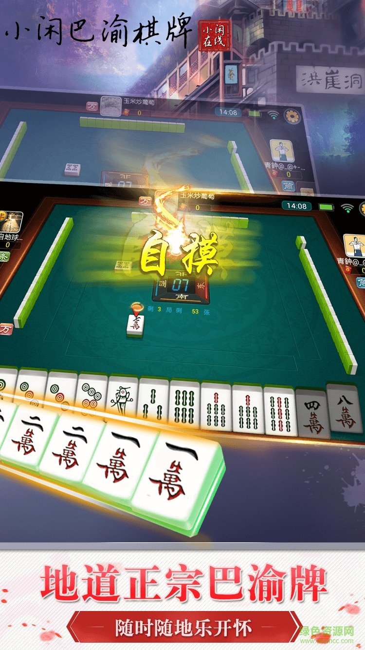 小闲巴渝棋牌安卓版 V5.16.8