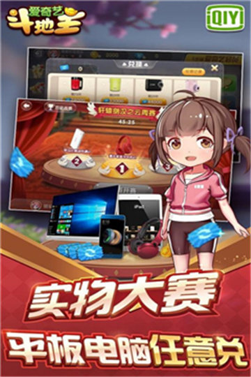 爱奇艺棋牌安卓版 V1.08.6