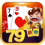 79棋牌安卓版 V1.2.77