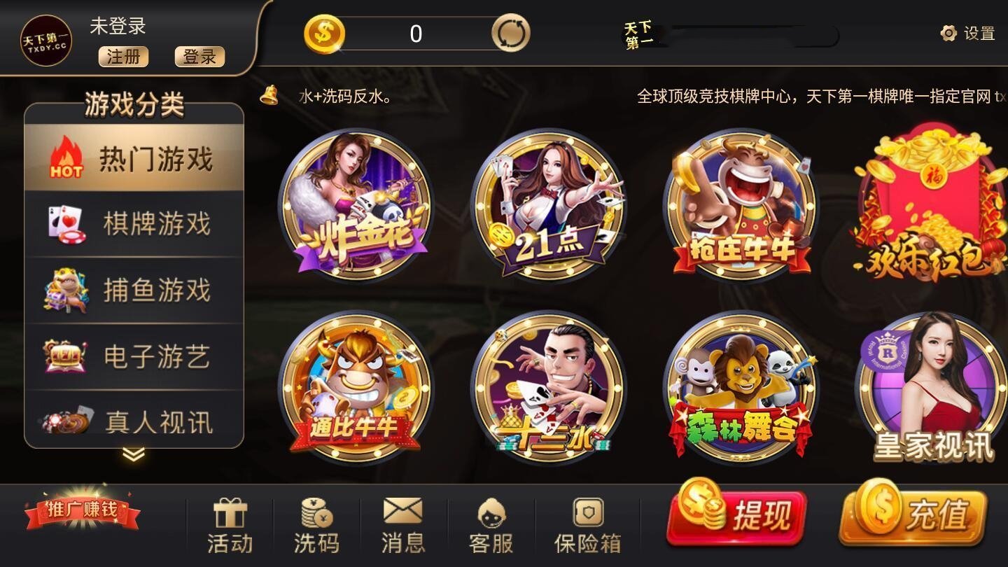 天下第一棋牌安卓版 V1.6.8