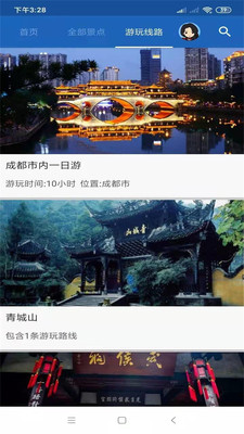 成都旅行语音导游安卓版 V6.1.5