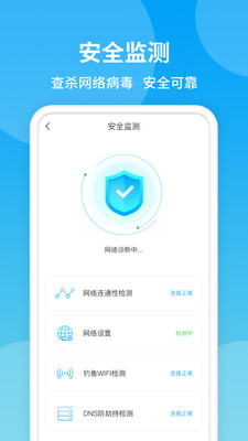 防蹭网WiFi管家安卓版 V1.0.0