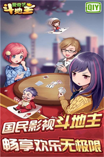 爱奇艺棋牌安卓版 V1.08.6