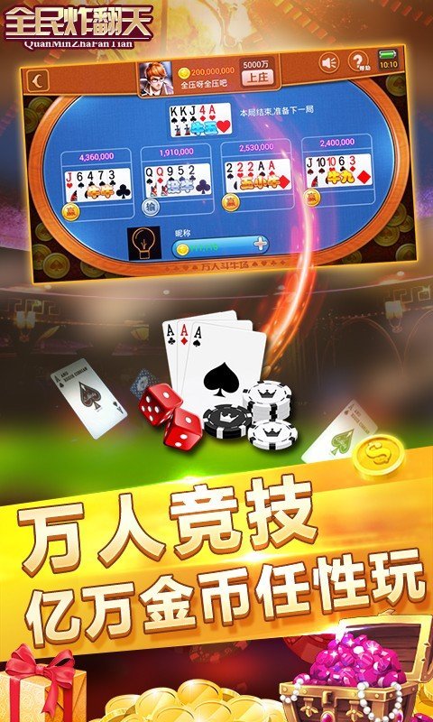 全民炸翻天安卓版 V3.4.2