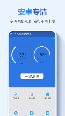 手机超强清理管家安卓版 V1.0.0