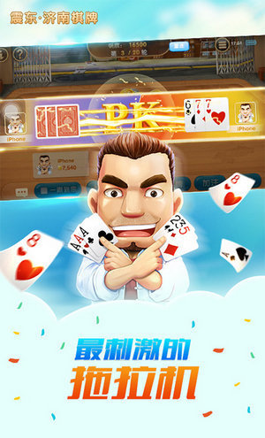 济南震东棋牌安卓版 V1.5.2