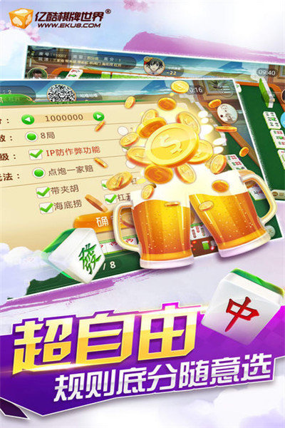 亿酷棋牌安卓版 V1.0