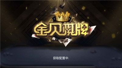 金贝棋牌安卓版 V1.2.2