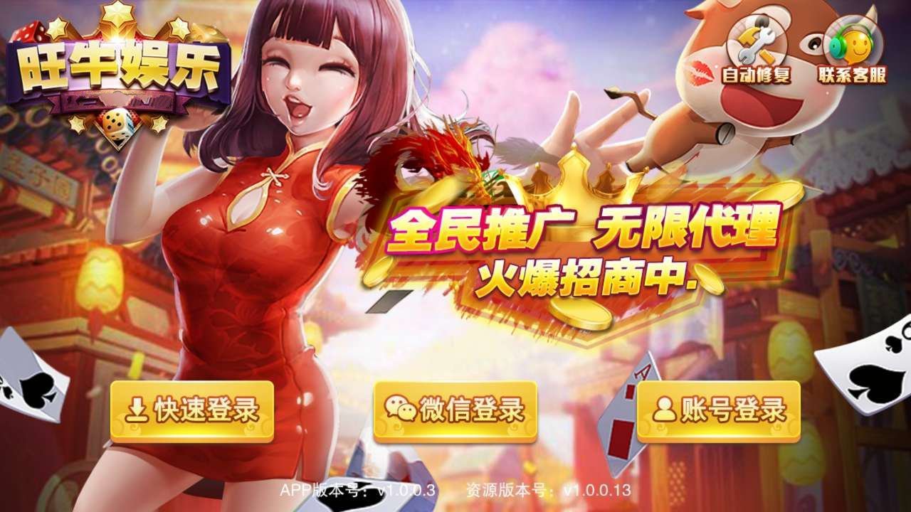 旺牛娱乐棋牌安卓版 V0.6.89