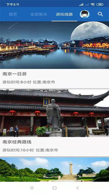 南京旅行语音导游安卓版 V6.1.6