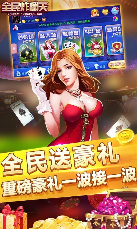 全民炸翻天安卓版 V3.4.2