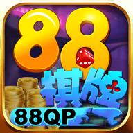88棋牌娱乐游戏大厅安卓版 V1.8.3