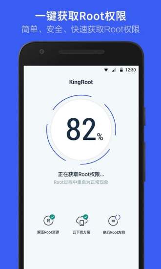 KingRoot安卓旧版 V5.4.0