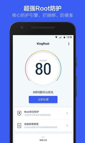 KingRoot安卓旧版 V5.4.0