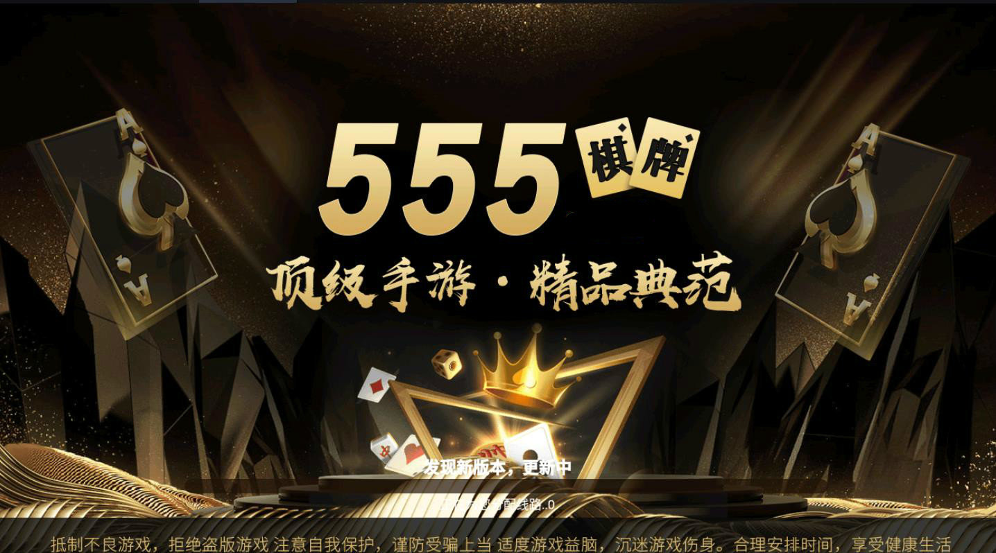 555cc棋牌安卓版 V5.13