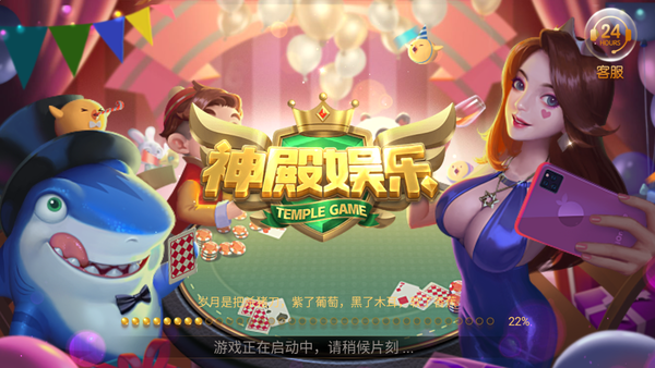 神殿娱乐安卓版 V1.0.2