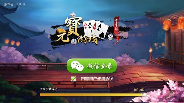 元宝棋牌安卓版 V4.91.6