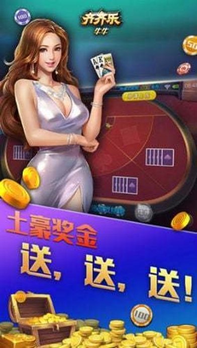 齐齐乐棋牌安卓老版本 V1.012