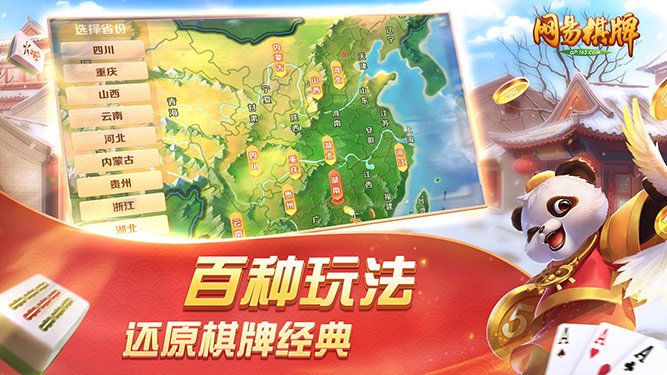 网易棋牌安卓版 V1.6.3