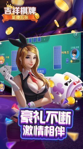 吉祥棋牌安卓版 V3.21