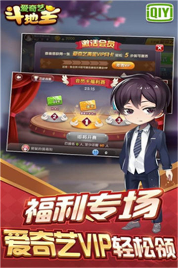 爱奇艺棋牌安卓版 V1.08.6