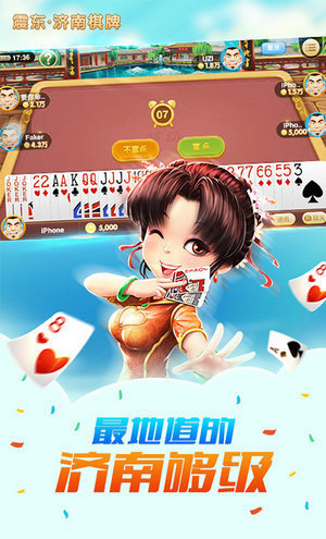 济南震东棋牌安卓版 V1.5.2