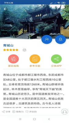 成都旅行语音导游安卓版 V6.1.5