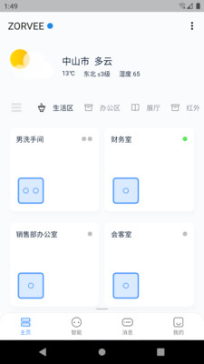 卓维管家安卓版 V2.0.0