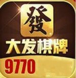 大发棋牌9770安卓版 V1.0.7