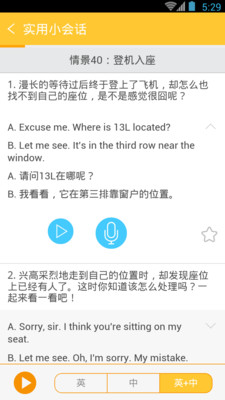 旅游英语拿起就会安卓版 V3.4.8