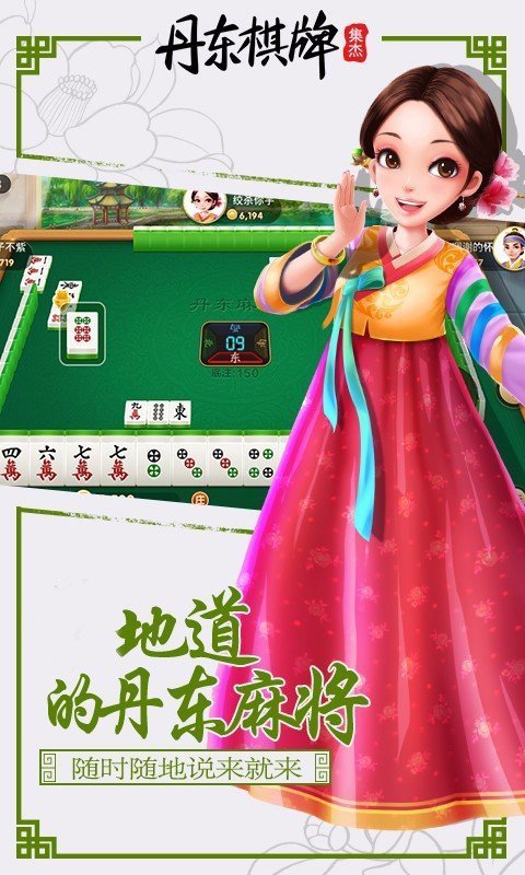 集杰丹东棋牌安卓版 V5.9.6