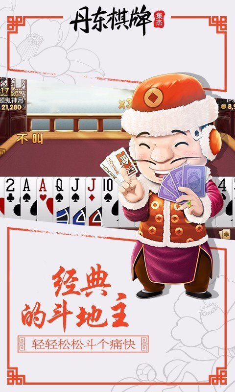 集杰丹东棋牌安卓官方版 V1.6.18