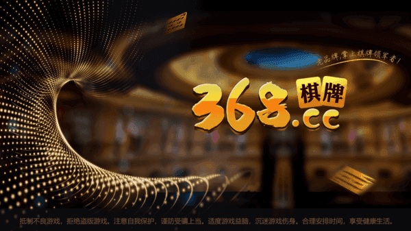 368棋牌安卓版 V2.61.7