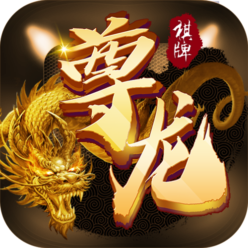 尊龙棋牌娱乐平台安卓版 V1.30.4