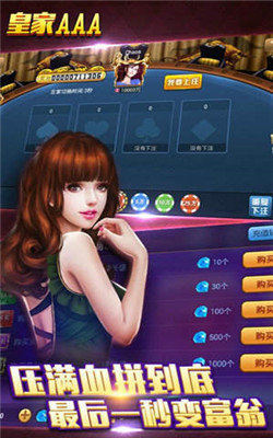 皇家aaa炸金花安卓版 V1.0.1