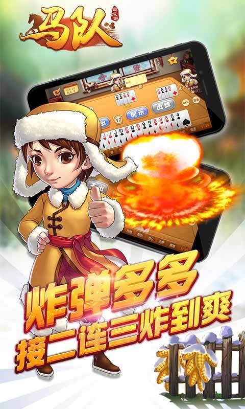 本溪马队棋牌安卓版 V1.0