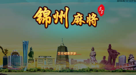 58锦州棋牌安卓版 V1.0.0