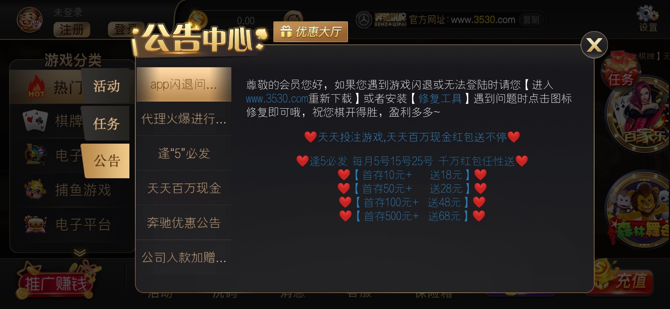 奔驰棋牌3530安卓旧版 V1.4.6