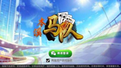 本溪马队安卓免费版 V1.19