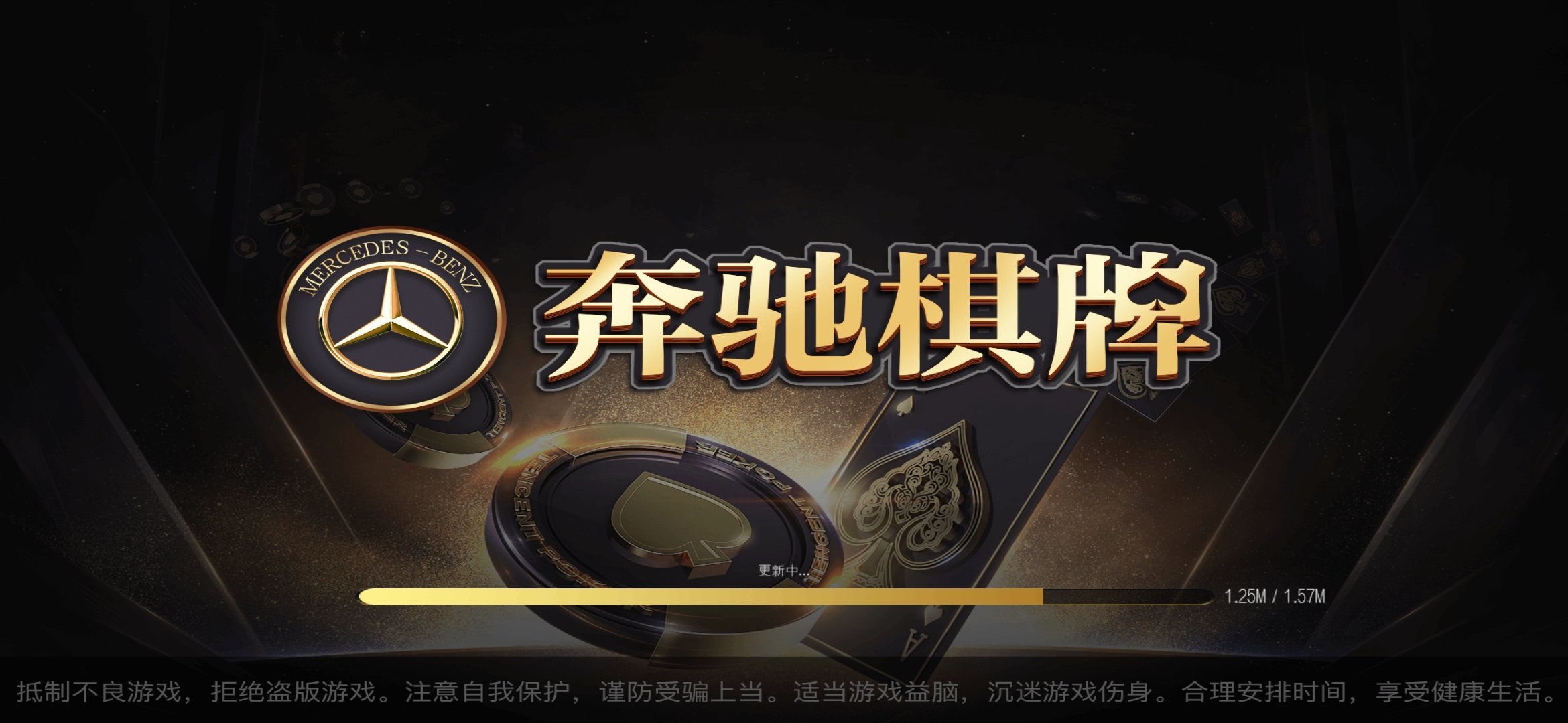 奔驰棋牌3530安卓旧版 V1.4.6