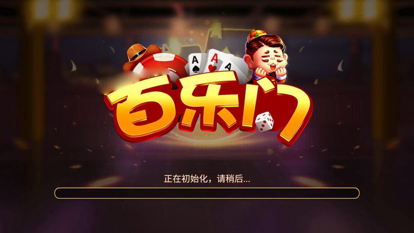 百乐门棋牌安卓版 V1.61.8