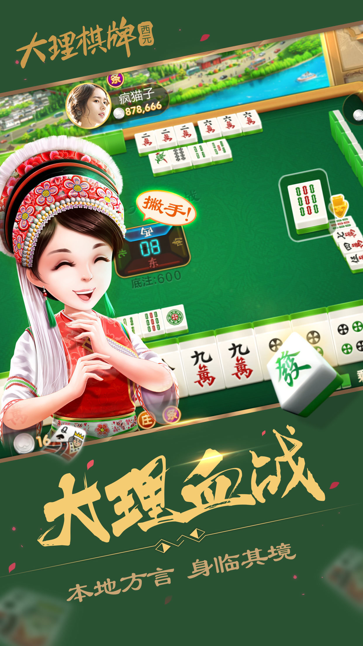 西元大理棋牌安卓版 V1.654.4