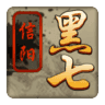 k7信阳黑七安卓版 V1.0